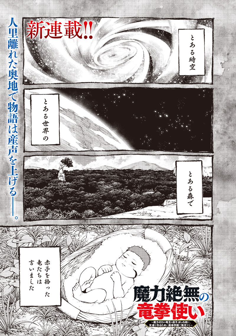 Maryoku Zetsumu no Ryuuken Tsukai - Chapter 1 - Page 1